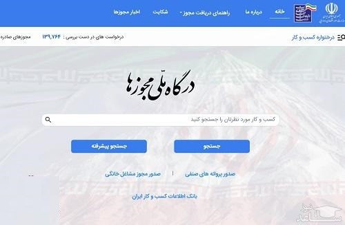 پوستر درگاه ملی مجوزها