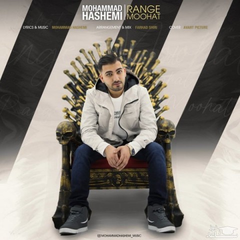 دانلود آهنگ رنگ موهات از محمد هاشمی