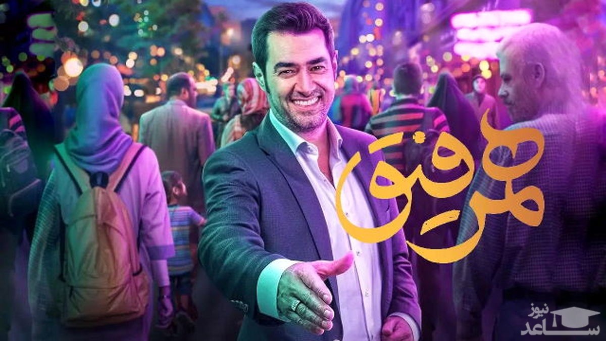 حرکات دور از انتظار شهاب حسینی در همرفیق!
