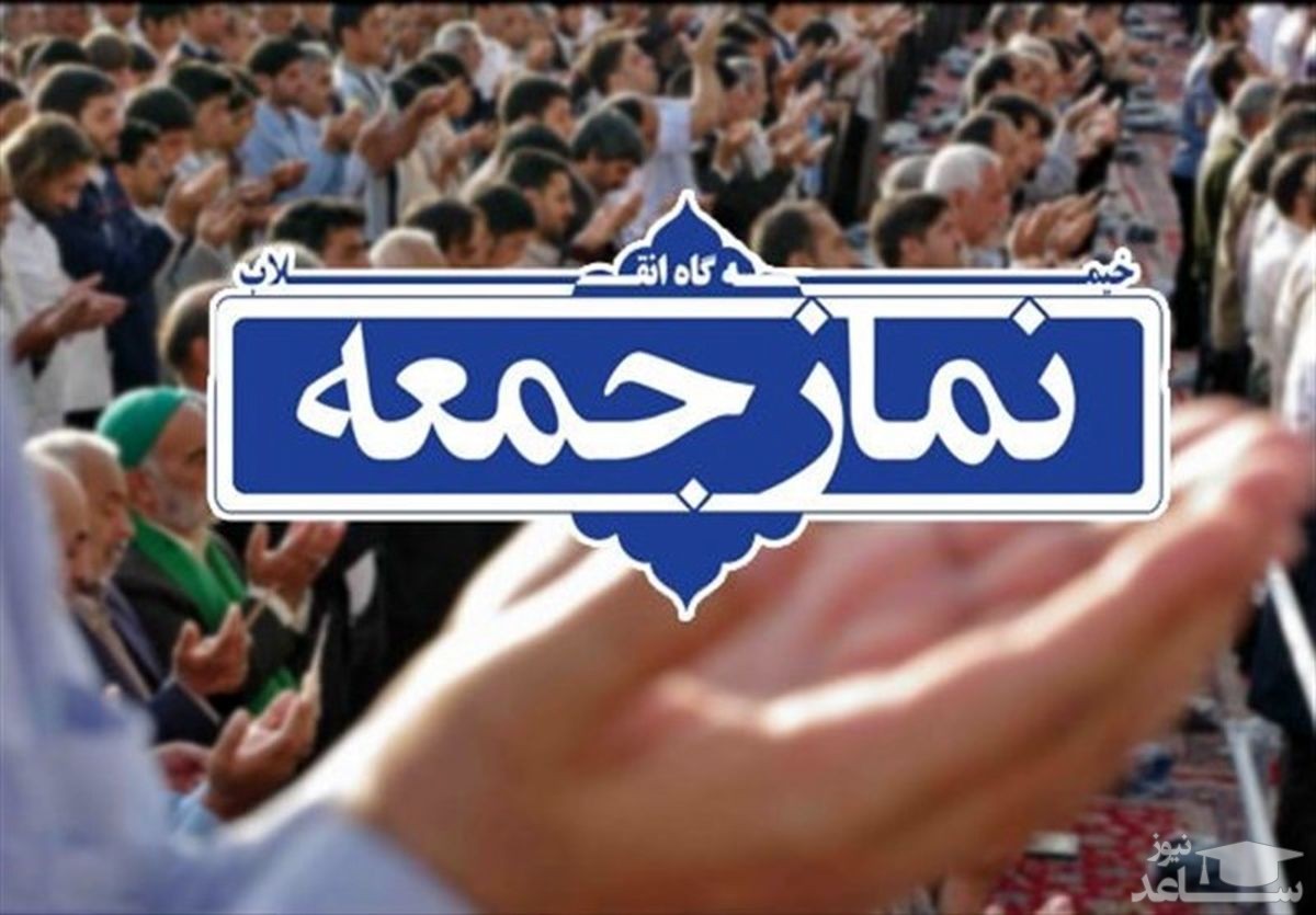 تصویر منتشر نشده از نماز جمعه رهبر انقلاب با حضور شهید بهشتی