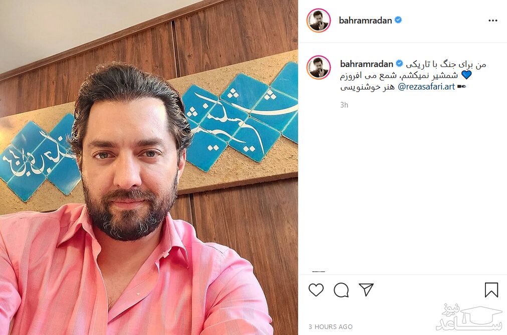 بهرام رادان