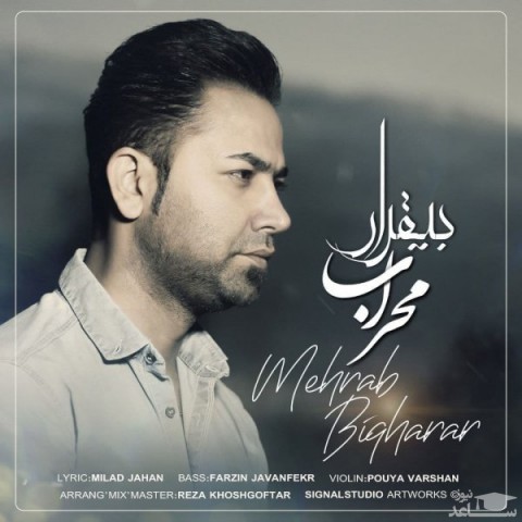 دانلود آهنگ بیقرار از محراب