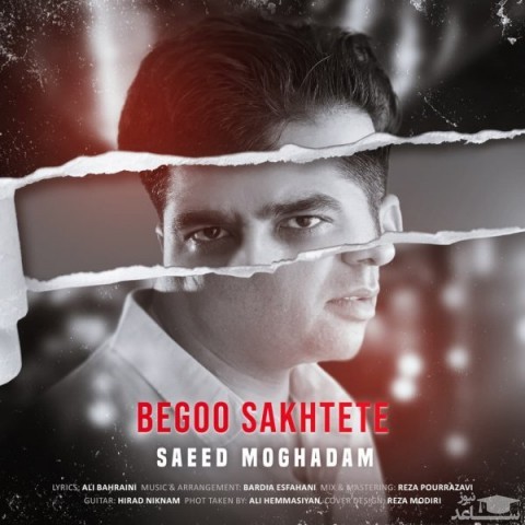دانلود آهنگ بگو سخته از سعید مقدم