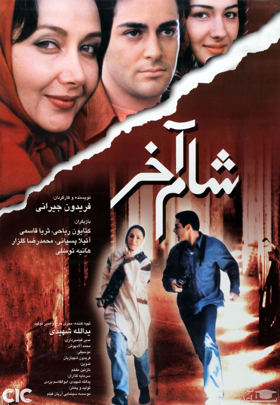 بنر فیلم شام آخر