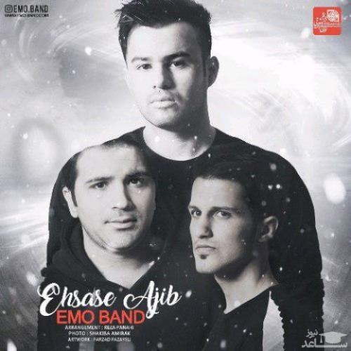 دانلود آهنگ احساس عجیب از امو بند