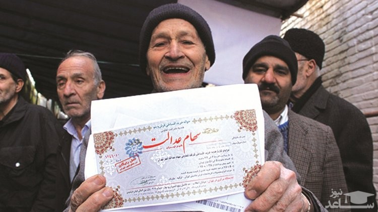 زمان پرداخت سود سهام عدالت اعلام شد