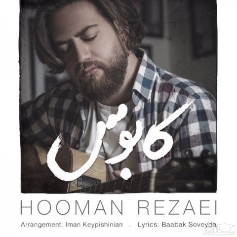 دانلود آهنگ کابوس از هومن رضایی