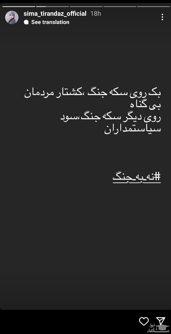 سیما تیرانداز