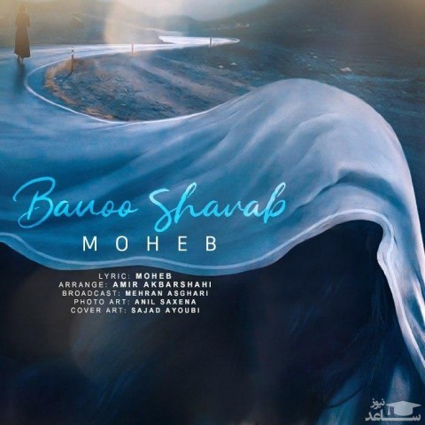 دانلود آهنگ شراب از محب