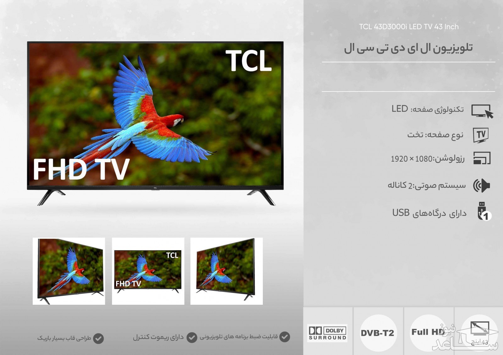 تلویزیون ال ای دی تی سی ال مدل D3000i سایز 43 اینچ