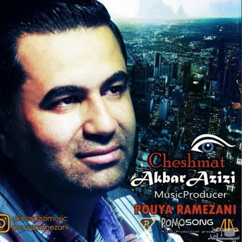 دانلود آهنگ چشمات از اکبر عزیزی