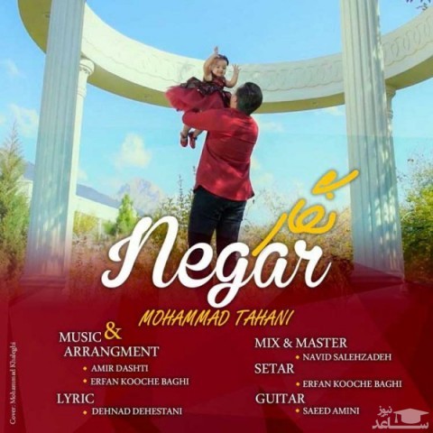 دانلود آهنگ نگار از محمد طحانی