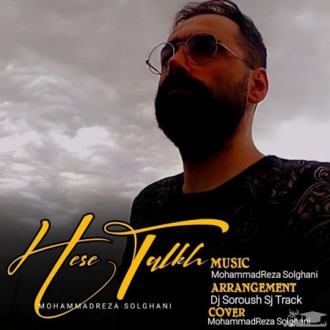 دانلود آهنگ حس تلخ از محمدرضا سولقانی