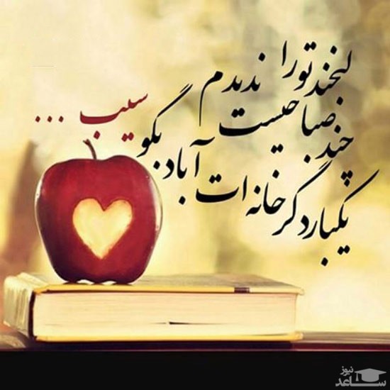 شعر درمورد لبخند یار