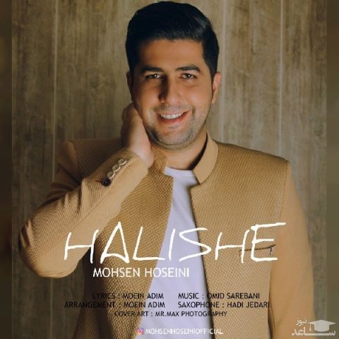 دانلود آهنگ حالیشه از محسن حسینی
