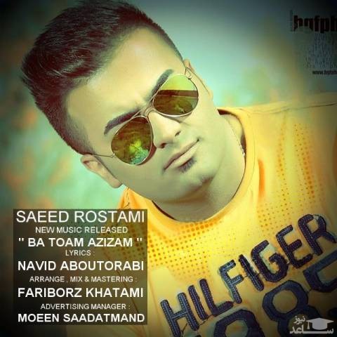 دانلود آهنگ با توام عزیزم از سعید رستمی