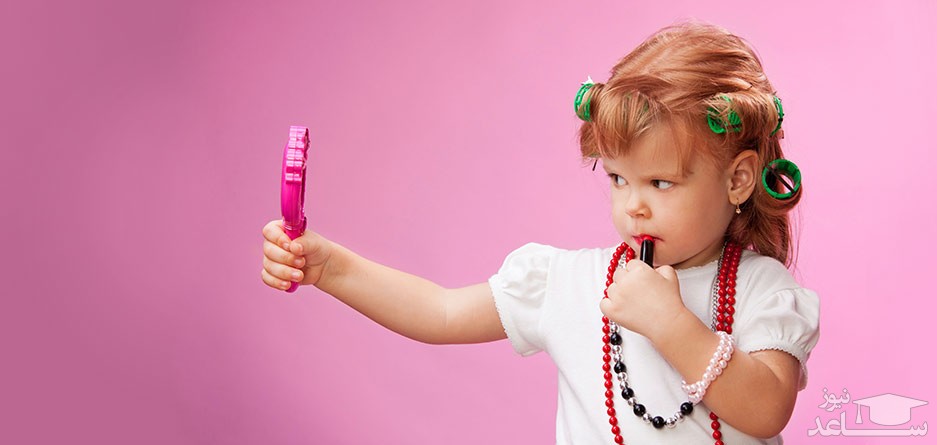 چرا دختر بچه ها به آرایش کردن علاقمند هستند؟