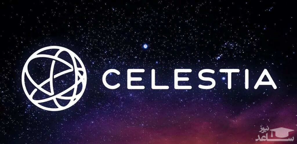 آشنایی با شبکه سلستیا (Celestia)