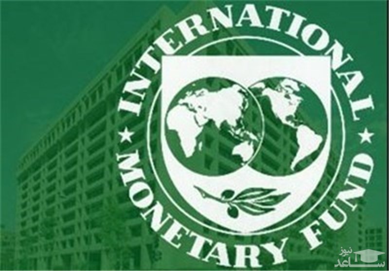 صندوق بین‌المللی پول: رشد اقتصاد ایران امسال به منفی ۱.۵ درصد می‌رسد