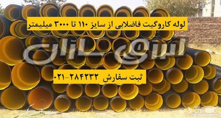 بزرگترین تولید کننده لوله پلیمری در تهران