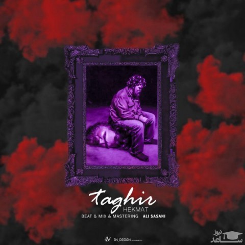 دانلود آهنگ تغییر از حکمت