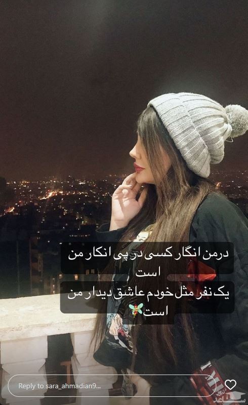 سارا احمدیان