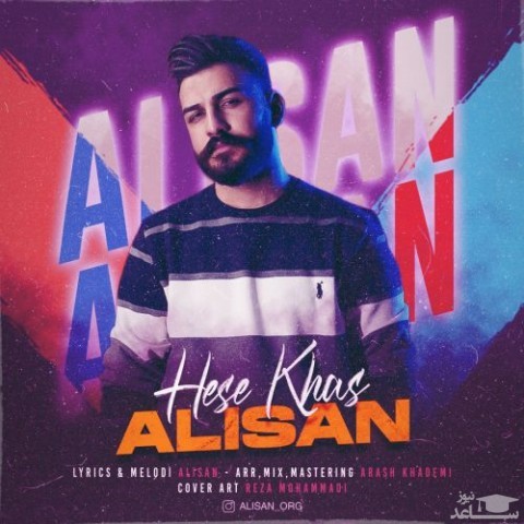 دانلود آهنگ حس خاص از علیسان