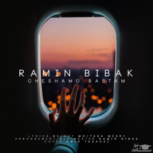 دانلود آهنگ چشامو بستم از رامین بی باک