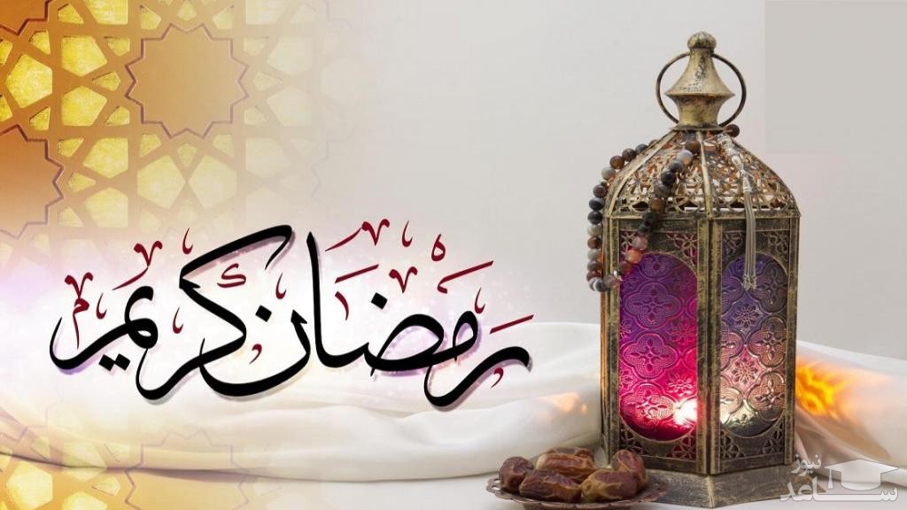 دعای وداع با ماه مبارک رمضان از شیخ کلینی