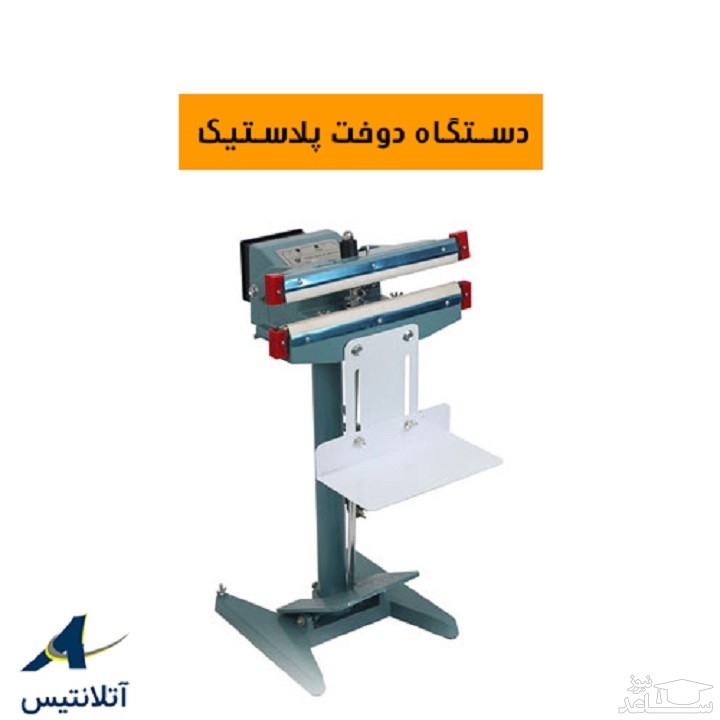 نحوه عملکرد دستگاه دوخت پلاستیک و دستگاه شیرینگ پک