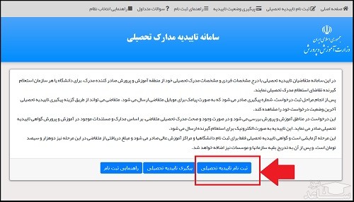 سامانه تاییدیه مدرک تحصیلی