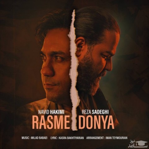 دانلود آهنگ رسم دنیا از نوید حکیمی