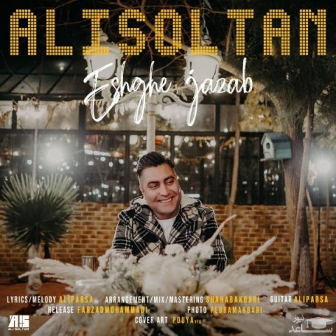 دانلود آهنگ عشق جذاب از علی سلطان