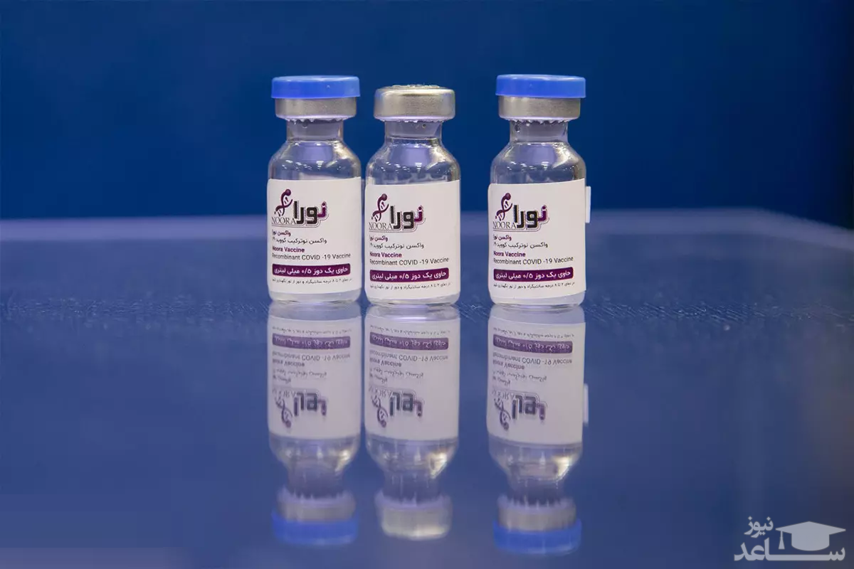 (فیلم) اثربخشی و ایمنی زایی ۱۰۰ درصدی واکسن ایرانی "نورا"