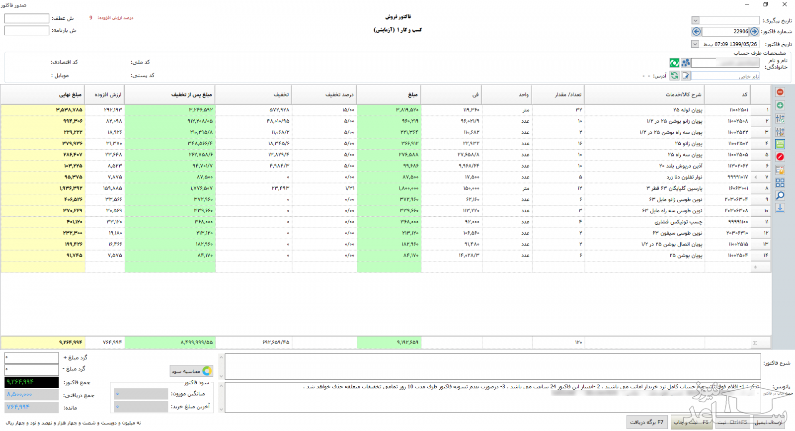 نرم افزر فروش