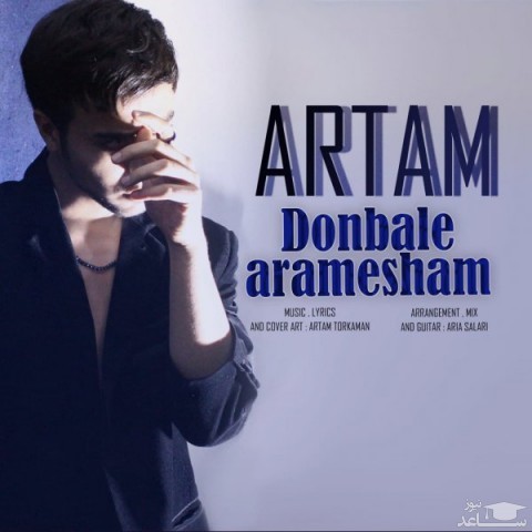 دانلود آهنگ دنبال آرامشم از آرتام