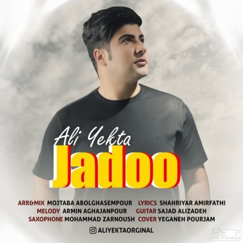 دانلود آهنگ جادو از علی یکتا