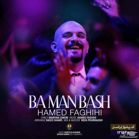 دانلود آهنگ با من باش از حامد فقیهی