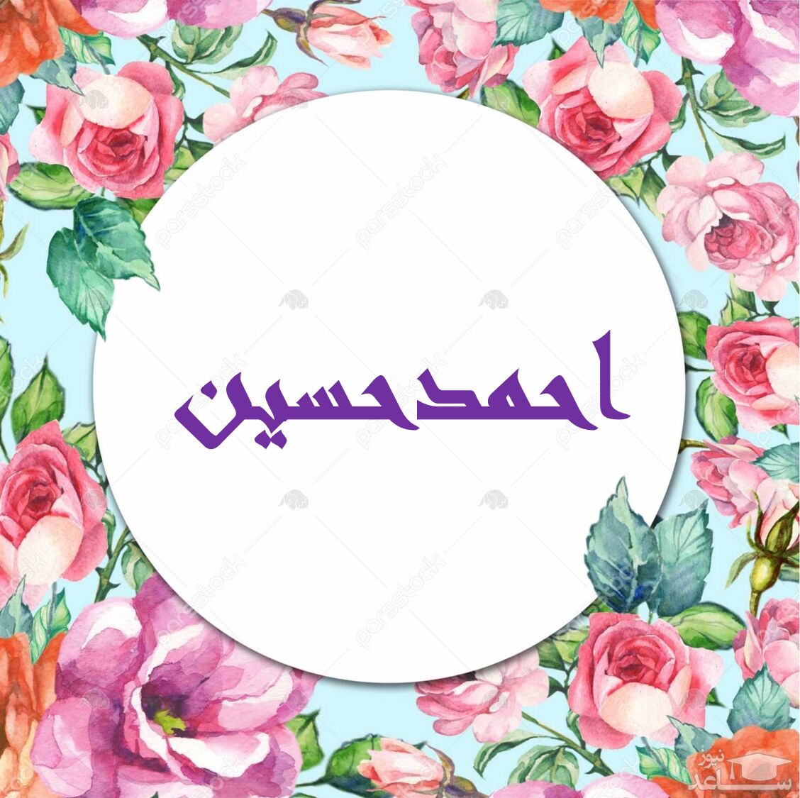 جذاب ترین اس ام اس های تبریک تولد برای احمدحسین