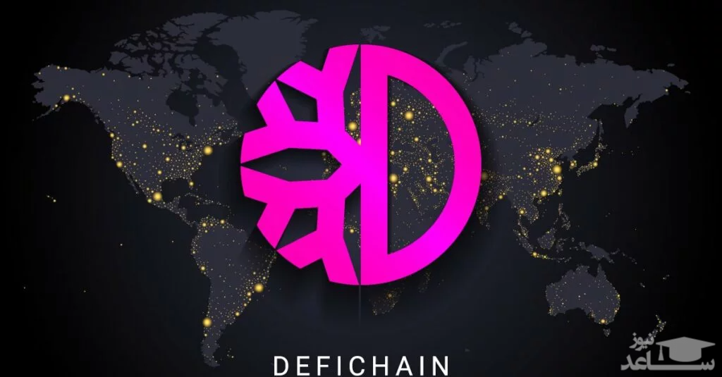 همه چیز درباره شبکه دیفای چین(DeFiChain )