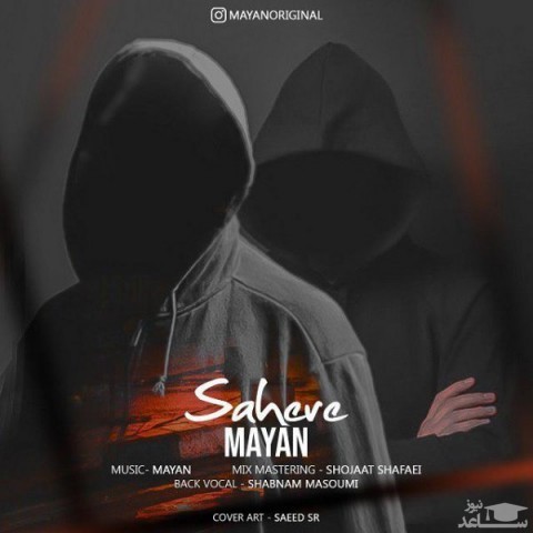 دانلود آهنگ ساحره از مایان