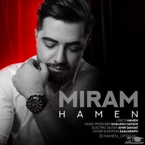 دانلود آهنگ میرم از هامن