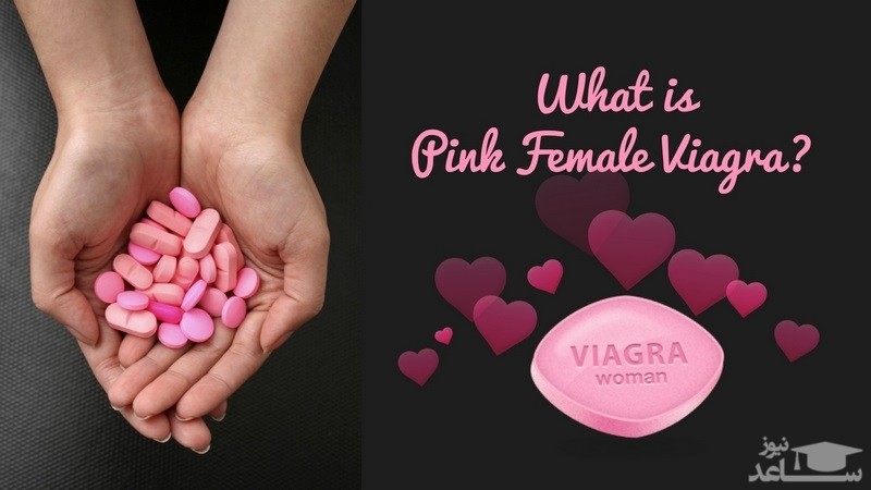 عوارض قرص ویاگرا Viagra برای زنان