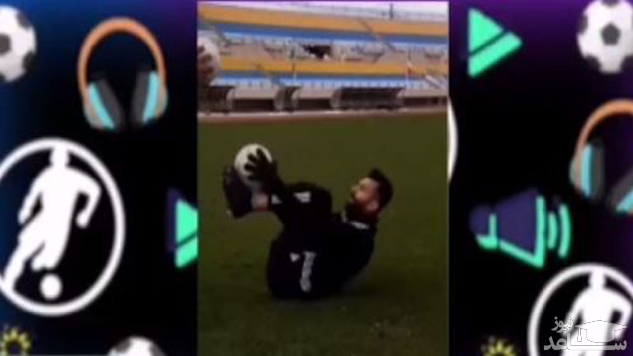 (فیلم) چالش‌های جذاب فوتبالیست‌ها در دوران قرنطینه