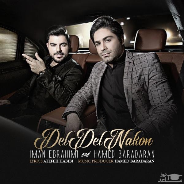 دانلود آهنگ دل دل نکن از حامد برادران