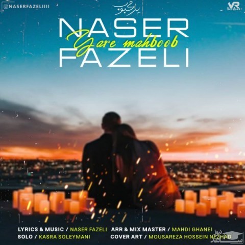 دانلود آهنگ یار محبوب از ناصر فاضلی