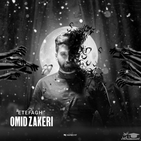 دانلود آهنگ اتفاق از امید ذاکری