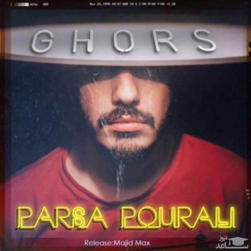 دانلود آهنگ قرص از پارسا پورعلی