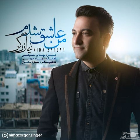 دانلود آهنگ من عاشق شدم از نیما زرگر