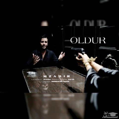 دانلود آهنگ الدور از مظاهیر